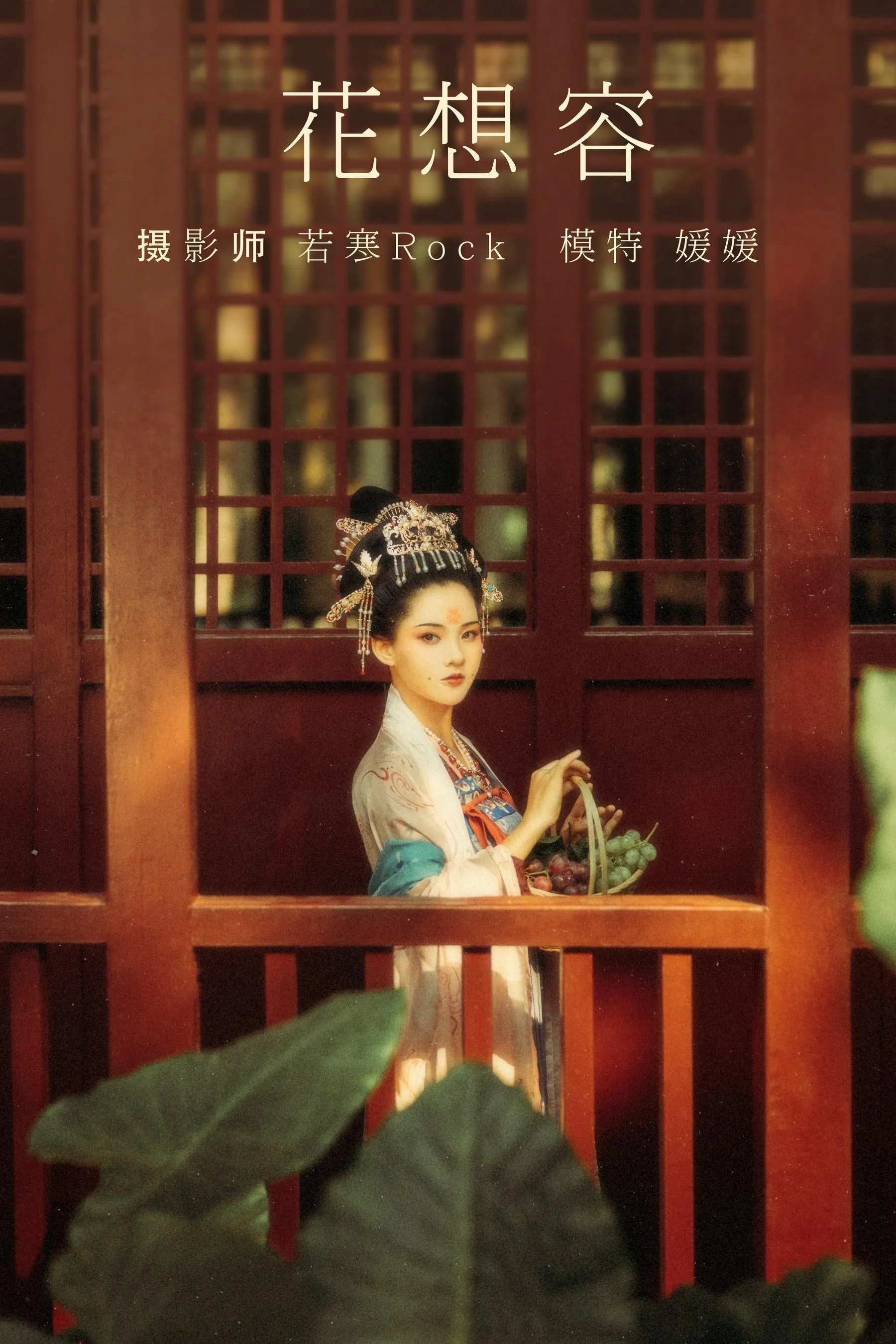 [YITUYU艺图语]2021.08.27 花想容 媛媛 [27P]插图6
